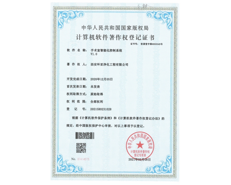 热烈祝贺米兰app网站官网获得手术室智能化控制系统的软件版权