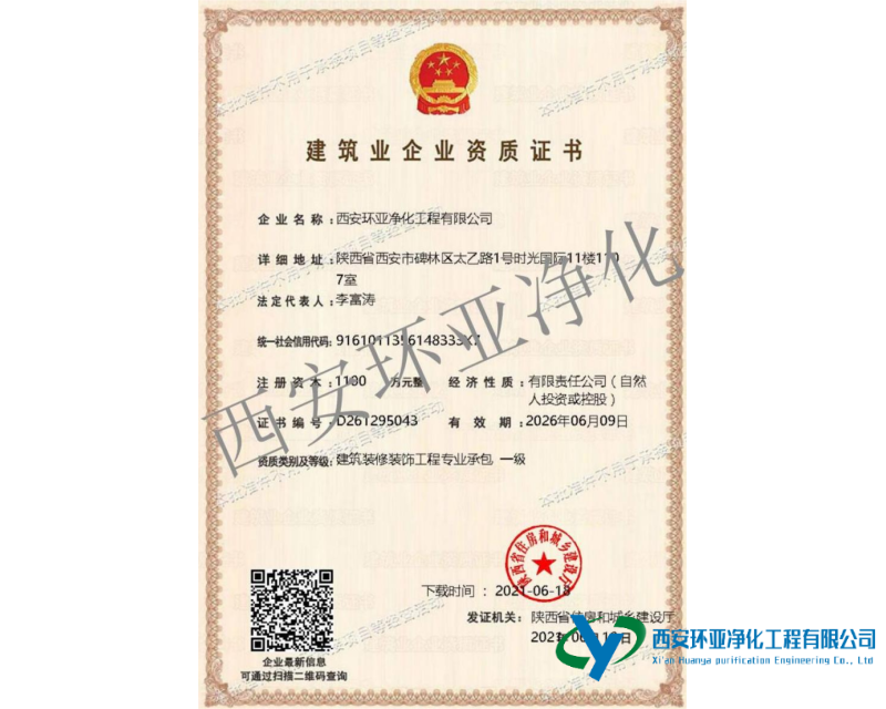 恭喜米兰app网站官网获得建筑装饰装修工程专业承包一级  资质