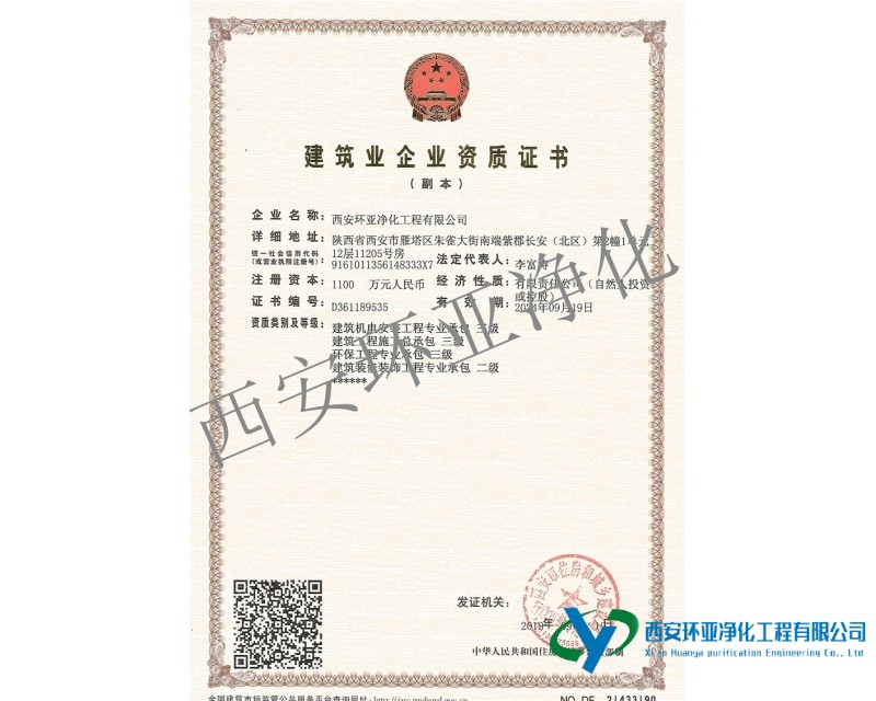 恭喜米兰app网站官网获得建筑装饰装修工程专业承包 二级 资质