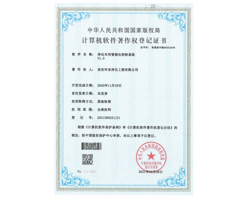 热烈祝贺米兰app网站官网获得净化车间智能化控制系统软件版权申请