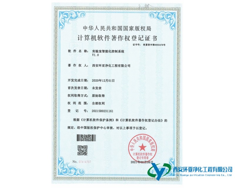 热烈祝贺米兰app网站官网获得实验室智能化控制系统的软件版权
